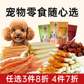 宠物狗训练奖励鸡胸肉干鸡肉条小犬泰迪金比熊毛磨牙耐咬零食