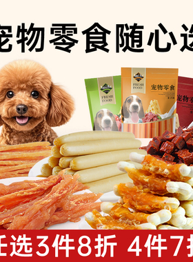 宠物狗训练奖励鸡胸肉干鸡肉条小犬泰迪金比熊毛磨牙耐咬零食