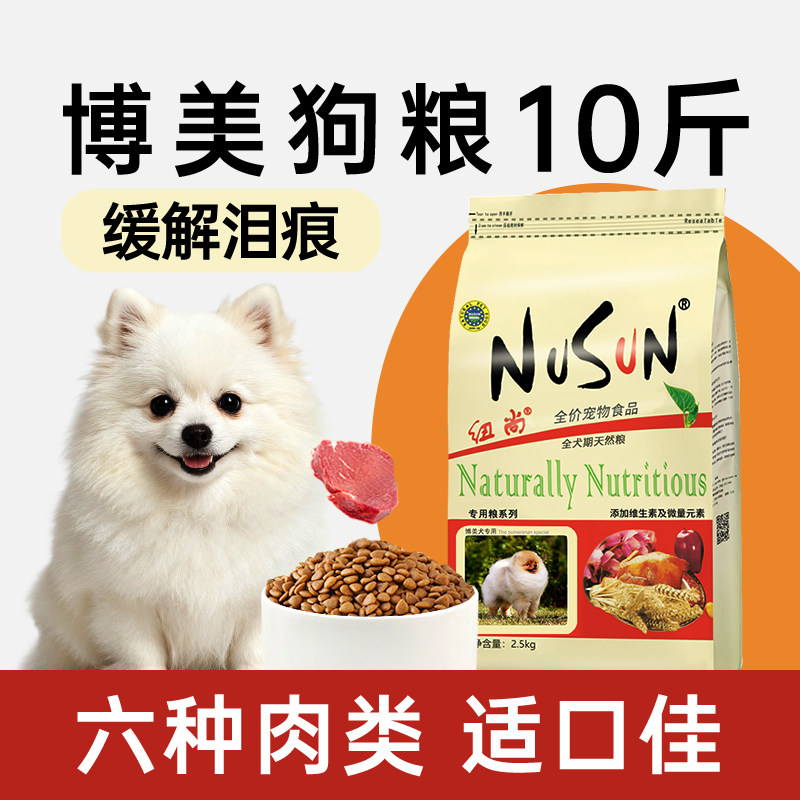 纽尚博美狗粮小型犬专用比熊狗粮成犬幼犬狗粮泪痕官方旗舰店正品