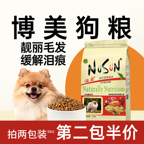 纽尚小型犬狗粮博美专用成犬幼犬