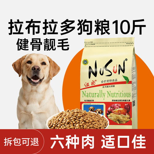 纽尚全犬期拉布拉多狗粮10斤健骨