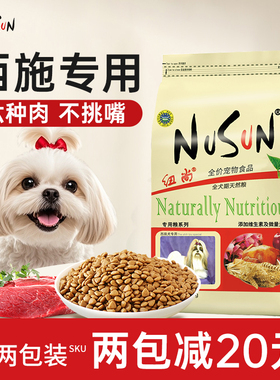 西施犬狗粮小型犬约克夏专用宠物粮全价成犬幼犬通用型美毛轻泪痕
