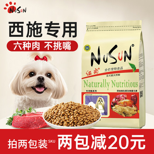 纽尚小型犬狗粮西施犬专用粮
