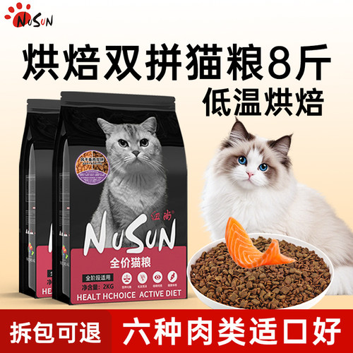 高含肉猫粮烘焙粮8斤鲜肉高蛋白