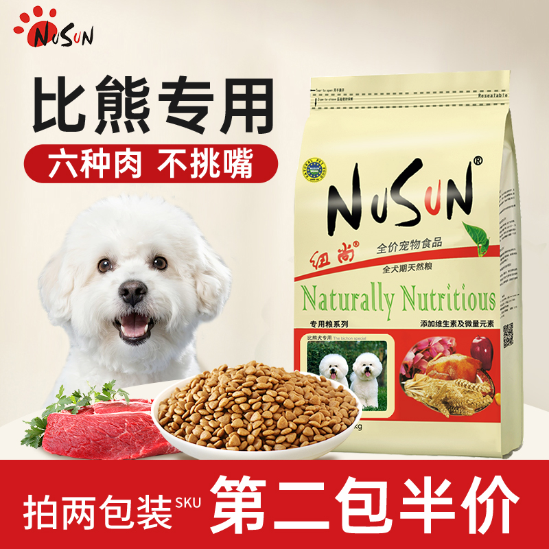 纽尚小型犬狗粮比熊专用成犬幼犬