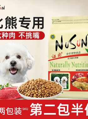 比熊狗粮小型犬狗粮泰迪专用成犬粮幼犬美毛轻泪痕旗舰店官方正品