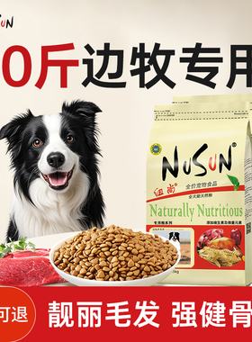 边牧狗粮中型犬专用粮边境牧羊犬狗粮成犬幼犬纽尚旗舰店官方正品