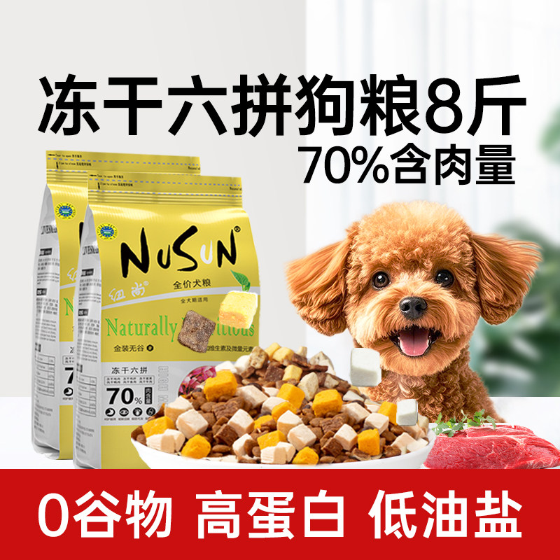 纽尚冻干狗粮专用泰迪狗粮小型犬幼犬粮老年犬狗粮官方旗舰店正品