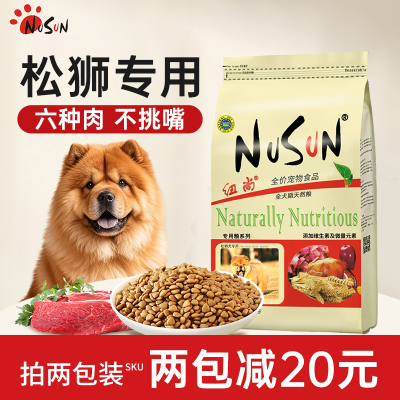 纽尚松狮狗粮专用粮幼犬成犬