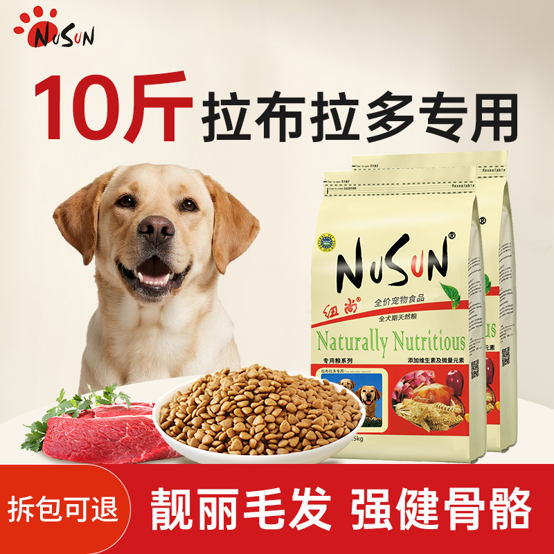 大型犬狗粮拉布拉多专用成犬幼犬