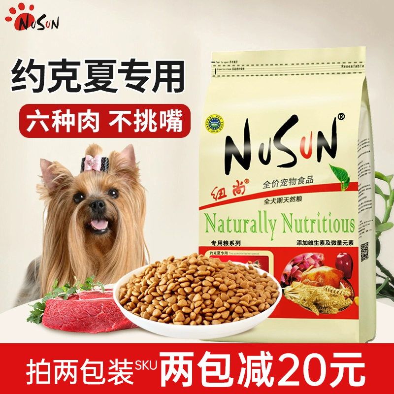 约克夏狗粮小型犬专用蝴蝶犬狗粮成犬幼美毛轻泪痕纽尚旗舰店官方