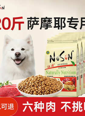 萨摩耶狗粮20斤装萨姆耶狗粮大型犬萨摩专用粮成犬幼犬通用型10kg