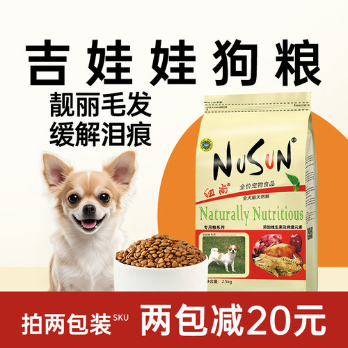 纽尚全犬期吉娃娃狗粮缓解泪痕