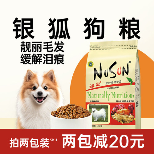纽尚小型犬狗粮银狐专用成犬幼犬