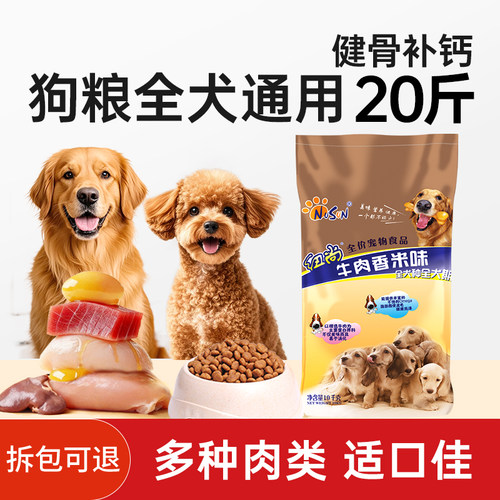 纽尚狗粮20斤装通用型高含肉量