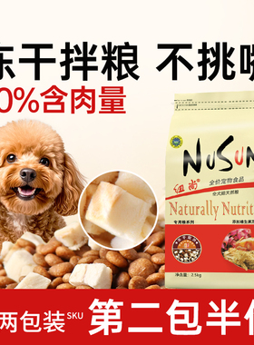 鲜肉烘焙冻干狗粮10斤装小型犬泰迪比熊专用成幼犬旗舰店官方正品