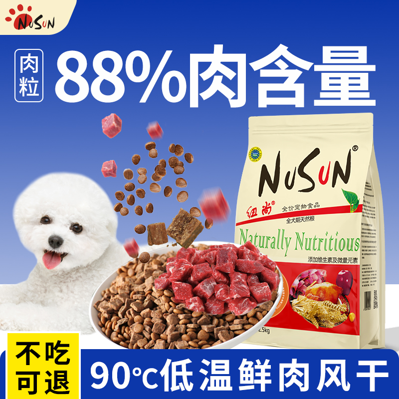 风干狗粮烘焙粮牛肉味冻干泰迪狗粮小型犬专用成犬幼犬美毛减泪痕