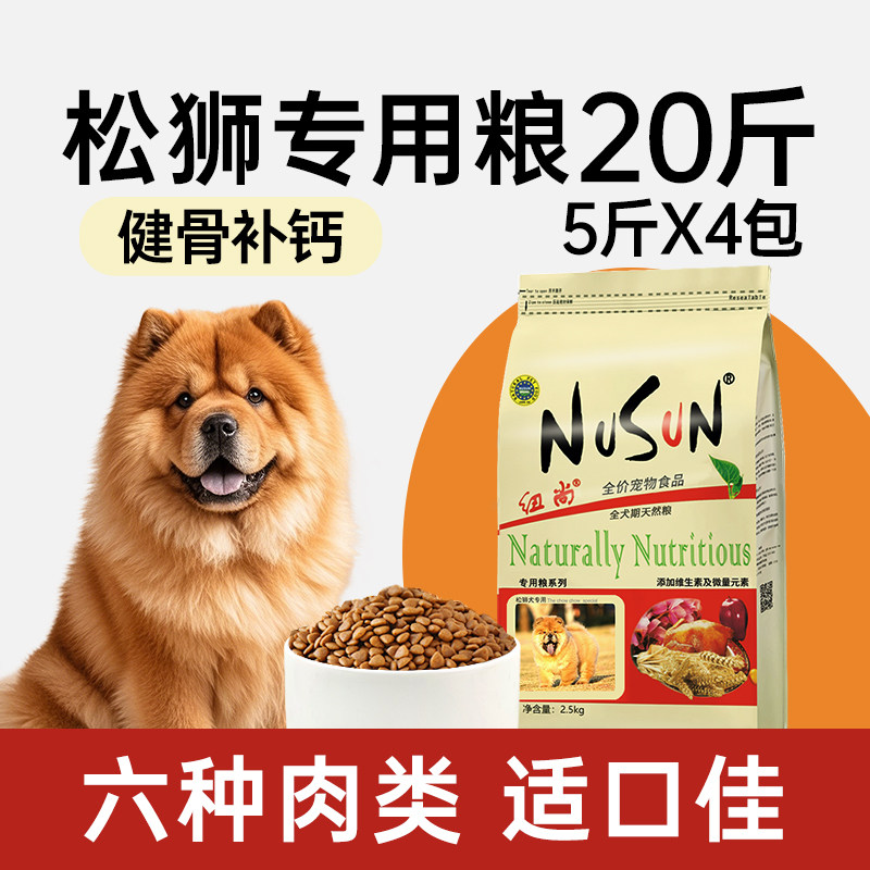松狮狗粮20斤装中型犬专用粮全价成犬粮幼犬通用型美毛宠物粮10kg