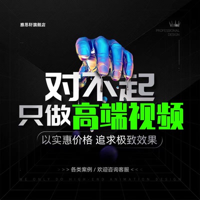 短视频制作剪辑代做字幕ae特效片头企业宣传片mg动画产品主图拍摄