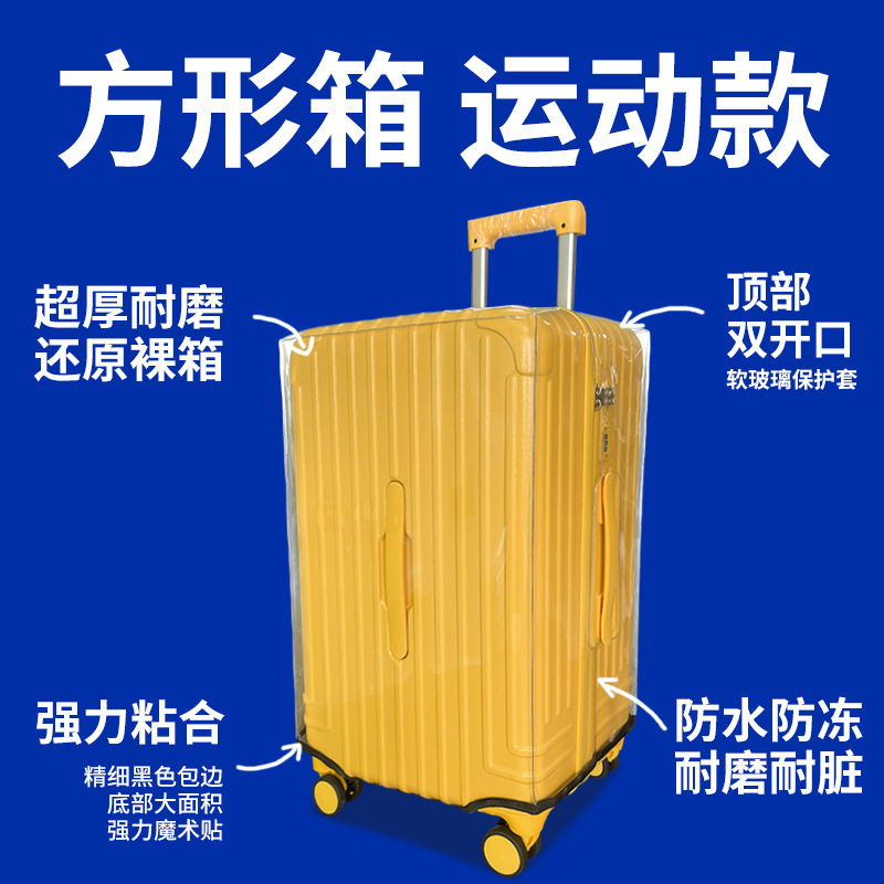 旅行箱全透明保护套加厚耐磨防水图片