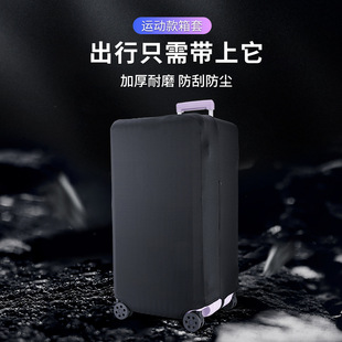 方箱子运动款行李箱保护套弹力套布套拉杆箱套旅行箱外套加厚耐磨