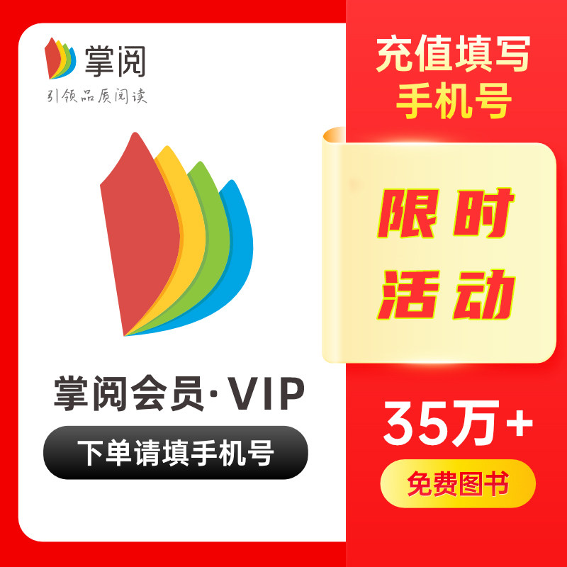掌阅会员年卡ireader电子书一年年费包年一天周卡季卡月卡vip充值
