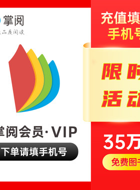 掌阅会员年卡ireader电子书一年年费包年一天周卡季卡月卡vip充值
