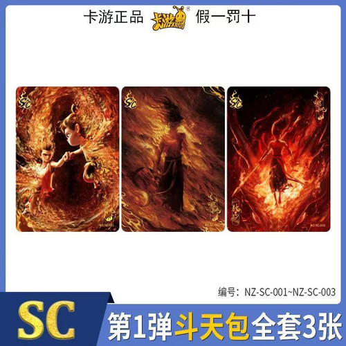 正版哪吒2之魔童闹海斗天包第一弹EX版SC单卡SC哪吒SC双人