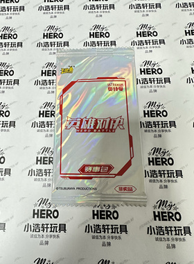 正版卡游英雄对决比赛奖品包赛事包高几率出对决稀有好卡PR卡