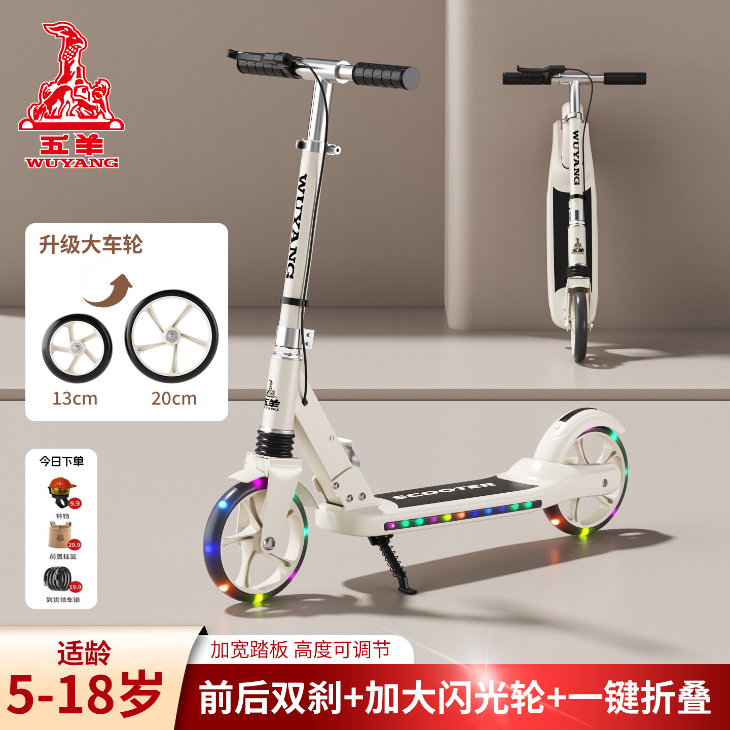 五羊新款两轮滑板车中大童6-12岁