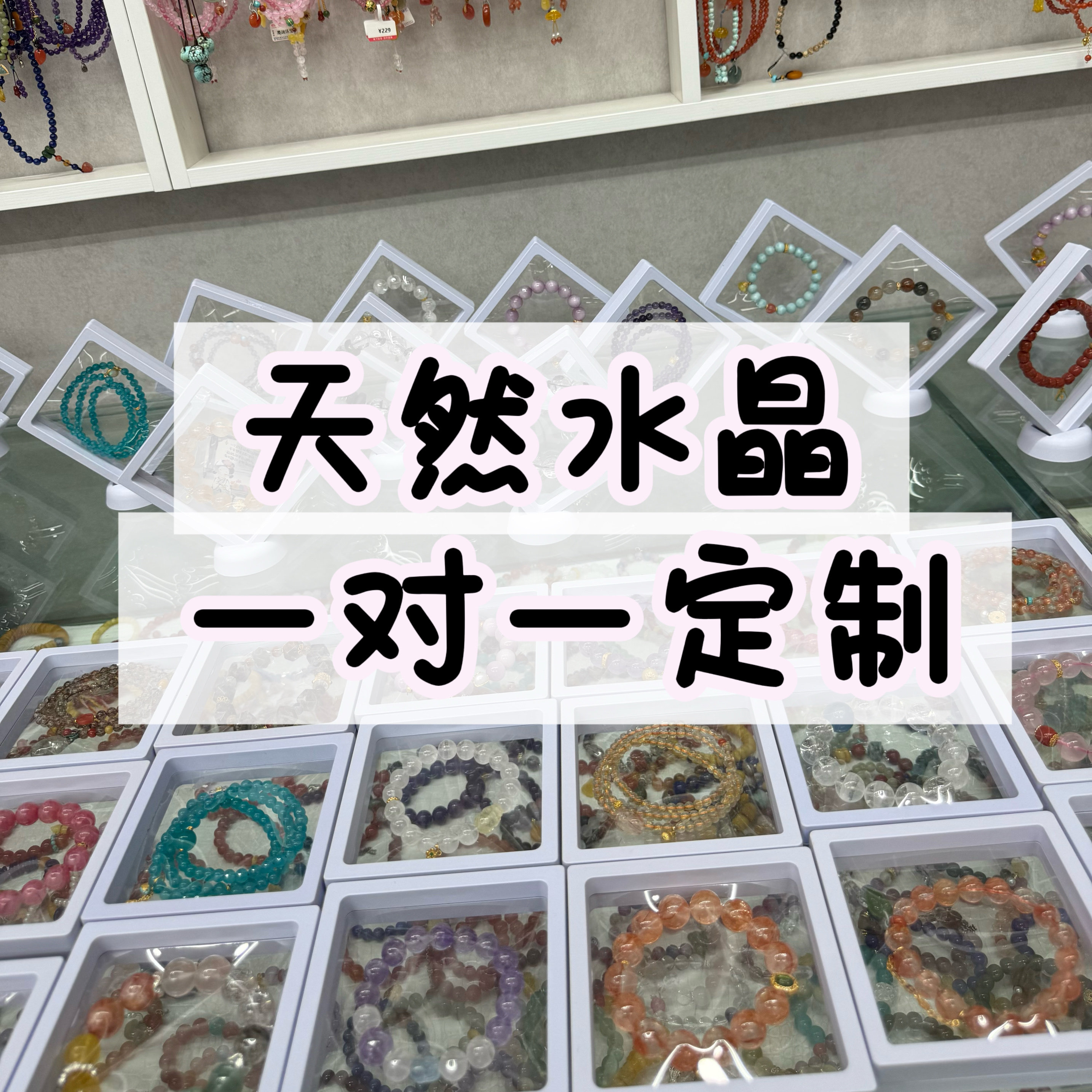 入门级简约私人定制纯天然能量水手链
