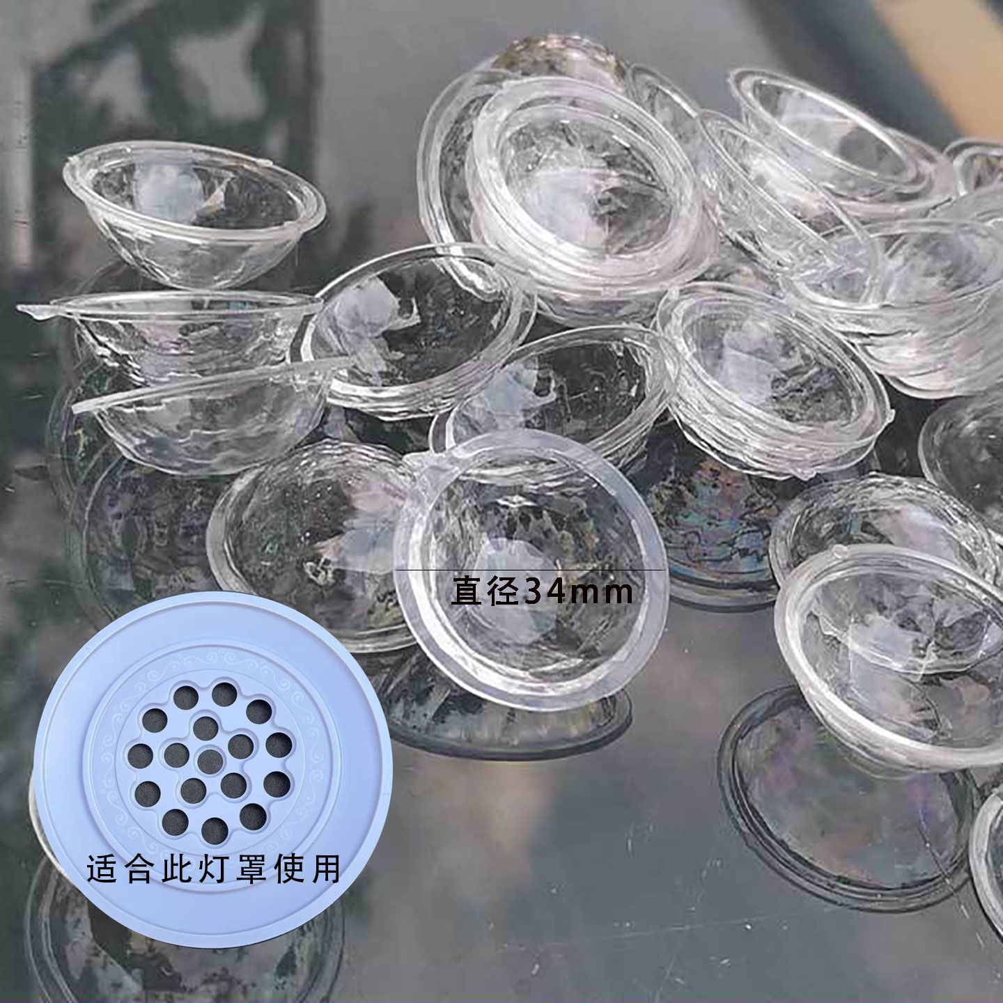 星空之光灯罩配件圆形塑料件