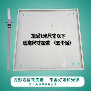 183吸顶灯方形铁底盘灯座改造板灯折边方盘灯盘定制磁铁吸附