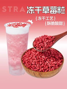 饰原料 广禧冻干草莓粒100g无花果丁碎商用蛋糕甜品雪花酥烘焙装