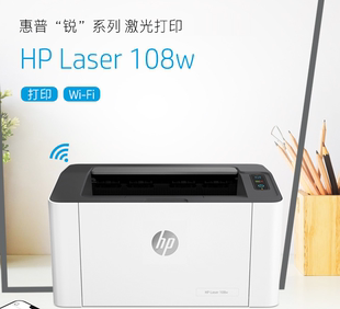 hp惠普m108w 108a黑白激光打印机家用小型迷你便携P1106P1108升级