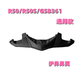 适用于摩雷士头盔R50S PRO下巴网兜防风护鼻鼻翼R50配件 GSB361