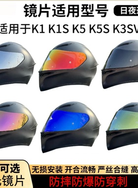 适用于AGV头盔镜片k1 K3SV K5S日夜通用镜面电镀夜视进口高清红黑