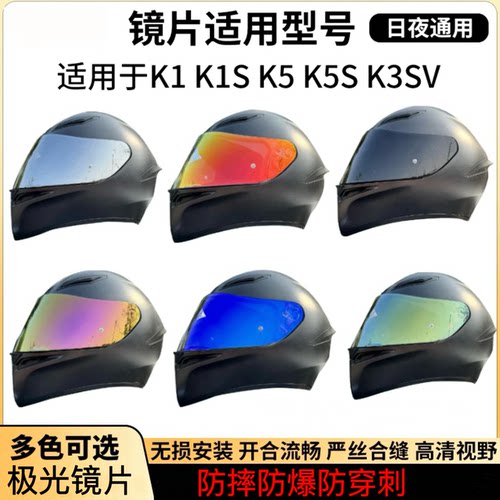 适用于AGV头盔镜片k1 K3SV K5S日夜通用镜面电镀夜视进口高清红黑