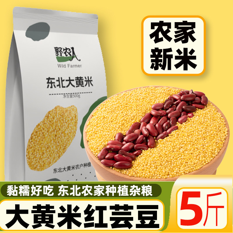 黏糯好吃大黄米红芸豆饭 东北大黄米新米农家糯黄小米黍米黄糯米_虎窝淘