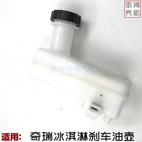 适用奇瑞冰淇淋刹车油壶总成新能源qq冰淇淋制动储液罐刹车油壶杯