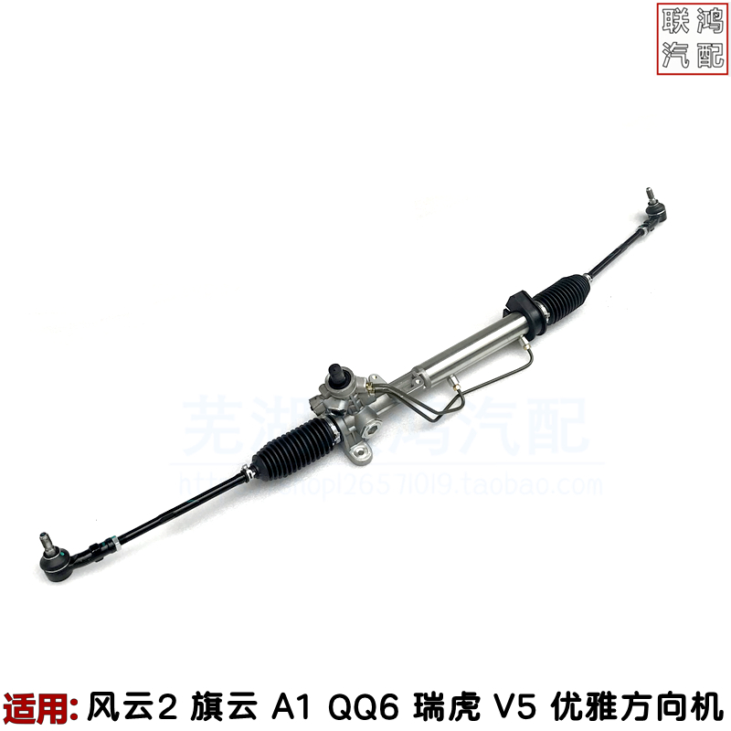 奇瑞风云2旗云A1方向机动力转向