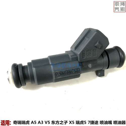 奇瑞瑞虎A5A3V5喷油嘴喷油器