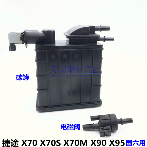 捷途X70X90碳罐电磁阀国六原厂