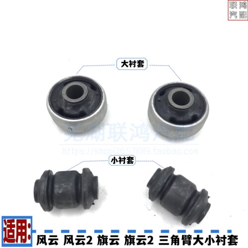 奇瑞风云2旗云2风云旗云衬套