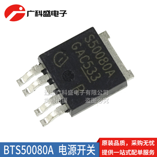 贴片 S50080A BTS50080 全新原装 TO252 智能电源开关 1TEA