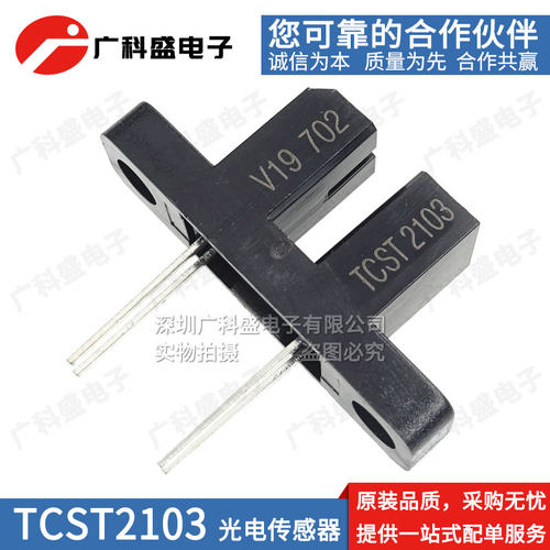 现货 对射型光电传感器 TCST2103 DIP-4 直插4脚双耳 全新原装
