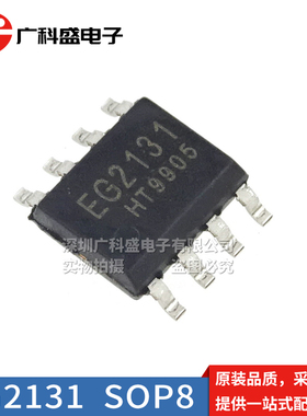 全新原装 EG2131 SOP8 贴片 大功率MOS管、IGBT管栅极驱动芯片