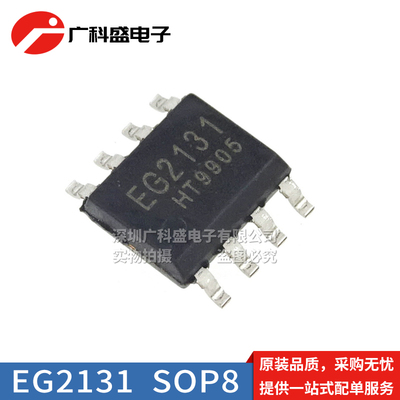 全新原装 EG2131 SOP8 贴片 大功率MOS管、IGBT管栅极驱动芯片