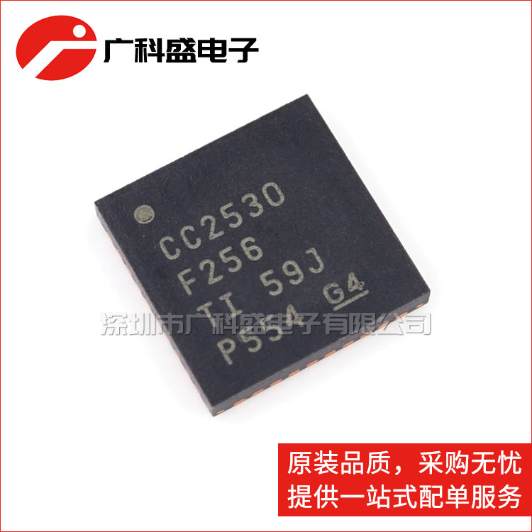 广科盛 CC2530F256RHAR QFN40 CC2530 无线射频芯片 全新原装