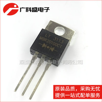 广科盛 MBR20100CT SBR20100CT 肖特基二极管 TO-220 台湾光宝LT